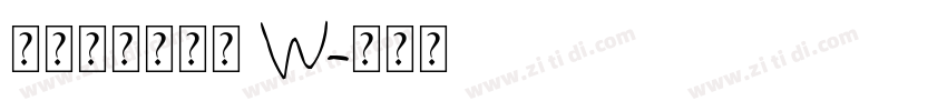 汉仪笔染甜甜圈 W字体转换